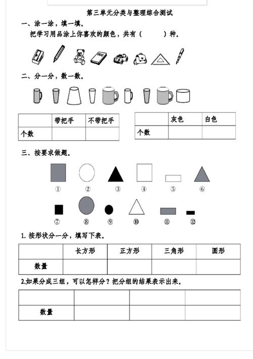 分类的学问︱一年级