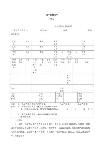 物流托运单模板及托运汽车