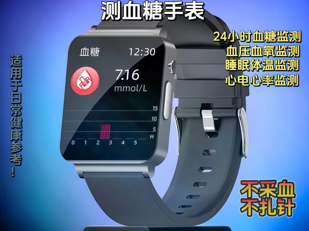 血糖手表测量血糖准确吗。数据对比与准确性评估