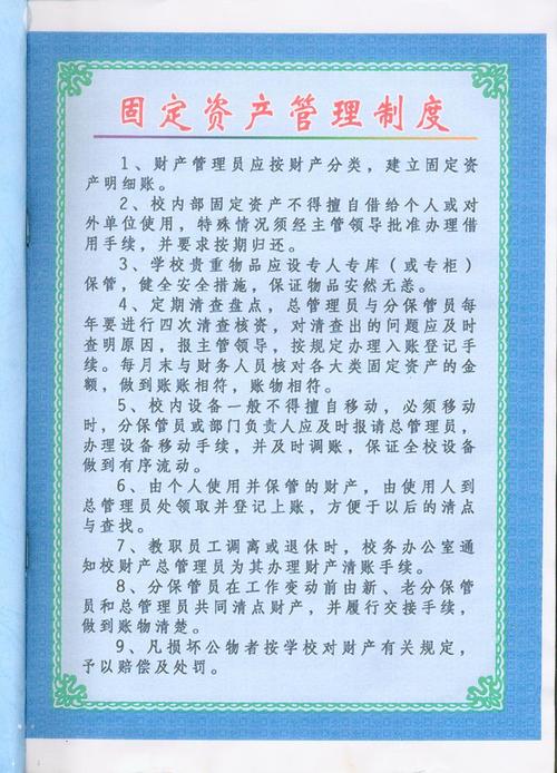 固定资产管理包括哪些内容