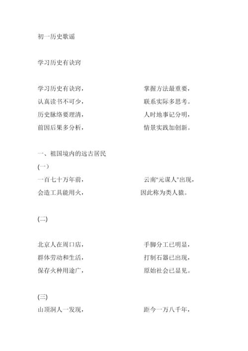 初中历史知识点记忆方法巧妙运用顺口溜