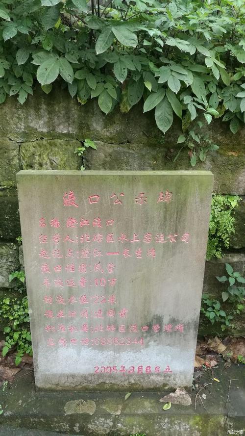 重庆北碚顺口溜,“好耍不过澄江口”,是什么意思。