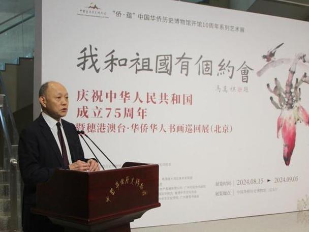 我和祖国有个约会穗港澳台•华侨华人书画巡回展在北京开幕