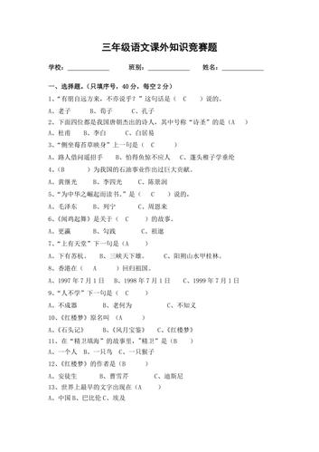 小学三年级语文知识竞赛试题,注重知识积累,培养核心素养