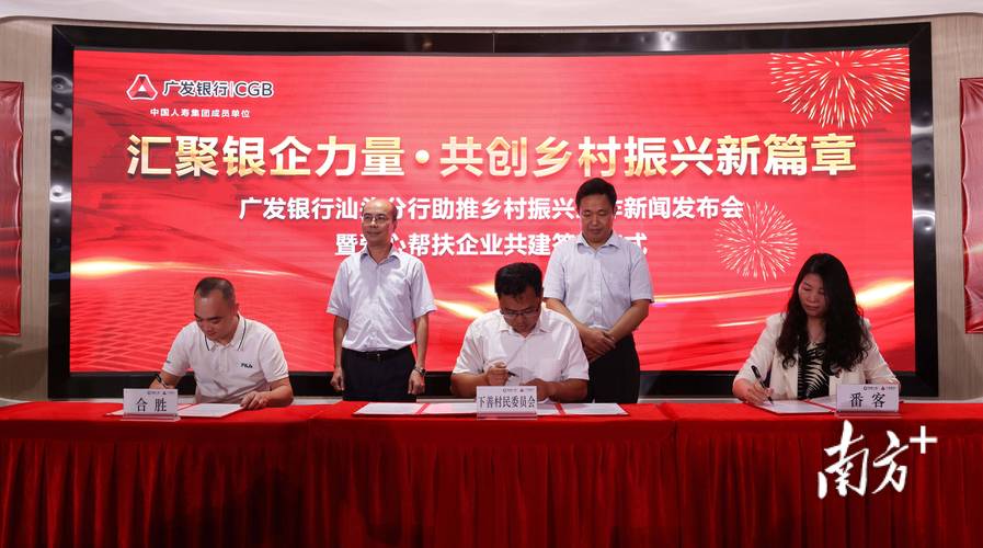 广发银行召开2024年助推乡村振兴工作会议