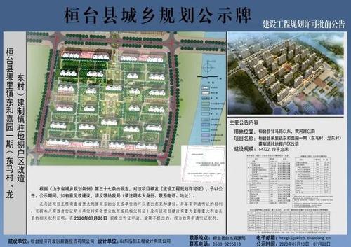 旧村改造淄博一地要建住宅、商业计划下月开工