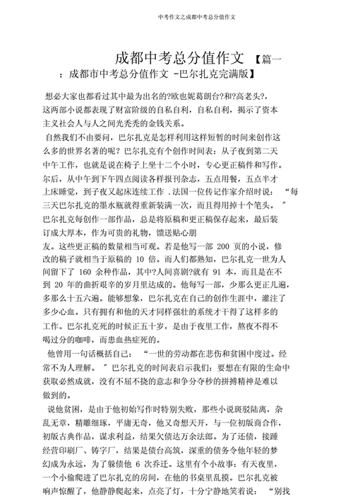 成都中考作文三种情景激发学生创意