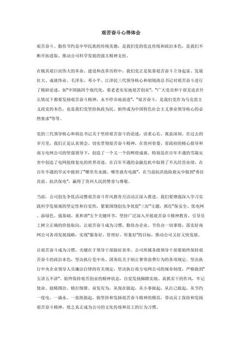 学生感想奋斗有我，不负时代励志教育心得体会