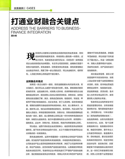 在颠覆中成就世界级全球首个事项法会计产品重新定义业财融合