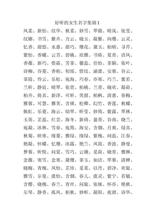 女孩子取名好听又很少的字怎么起名字。
