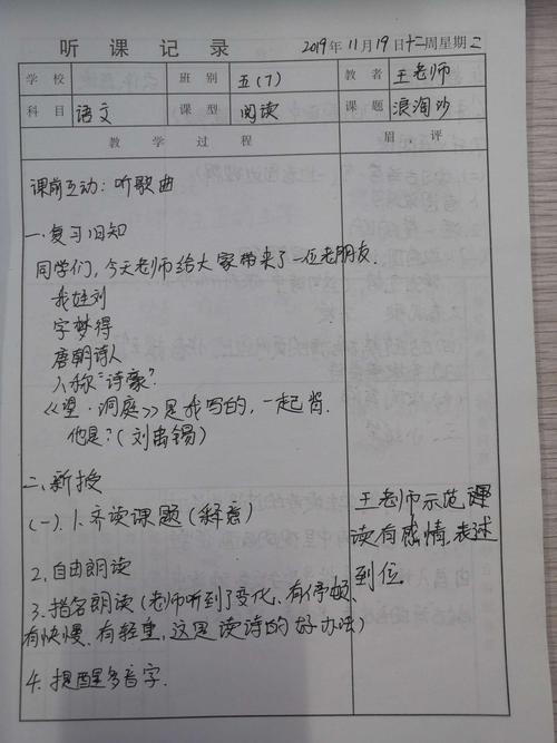 老张的听课记录
