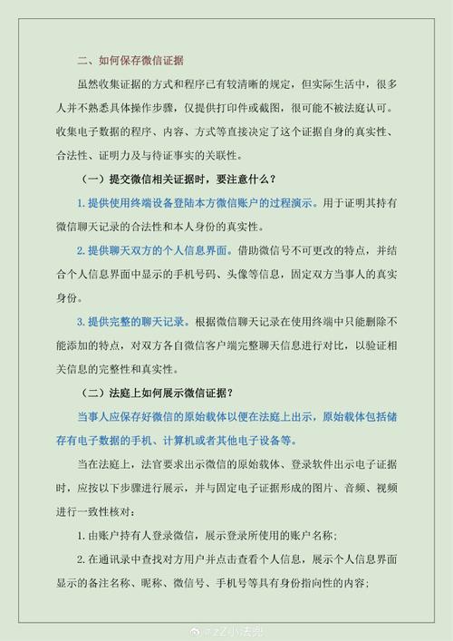 法院版“微信聊天记录”作为证据的21个法律要点附聊天记录删除后如何恢复