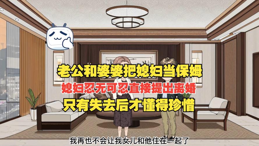 丈夫和婆婆说离婚后就没有免费保姆,妻子怒回娘家,全职妈妈心声