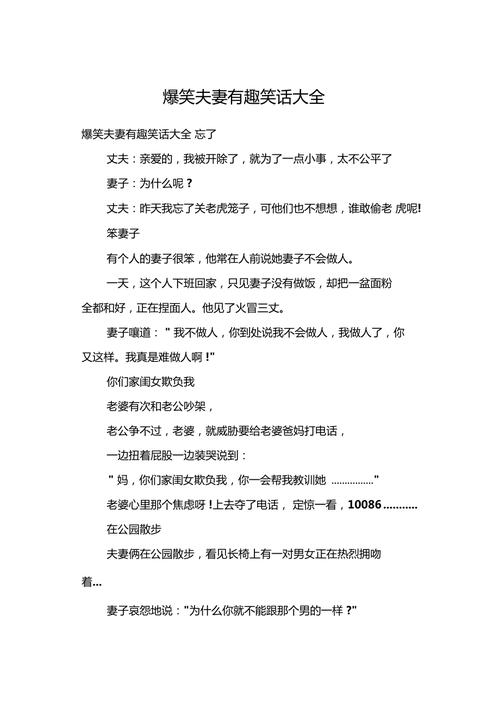 超级幽默夫妻笑话段子大全
