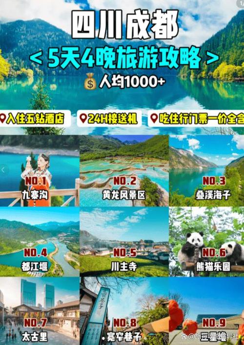 四川五天出游行程攻略，本地旅行顾问咨询电话推荐