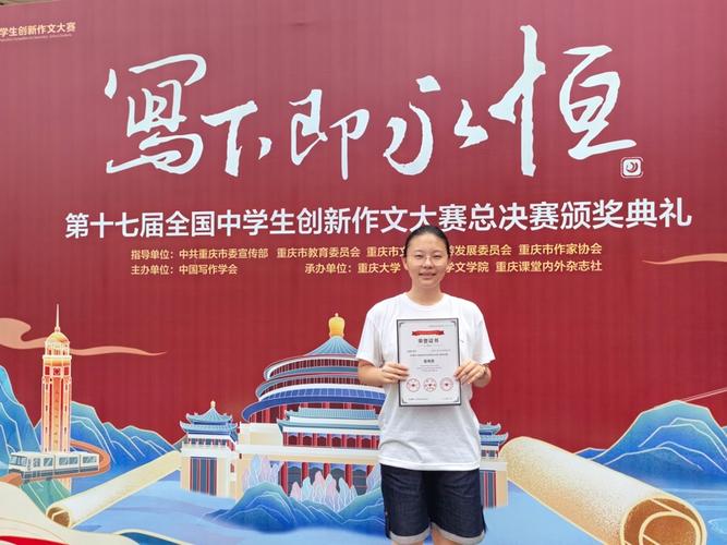 10名学生获第十七届全国中学生创新作文大赛特等奖