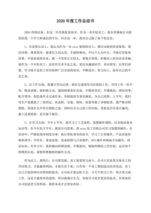 2020年体系年度工作总结
