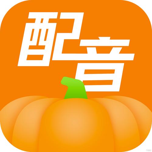 免费配音软件哪个好。最近很火的配音软件叫什么。