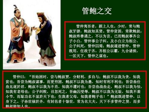 管鲍之交,管仲有一位好朋友,同时也有一位好领导。