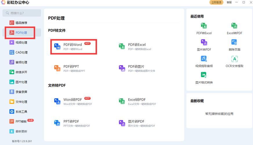 免费软件pdf怎么免费合并为一个文件。word怎么转换成pdf