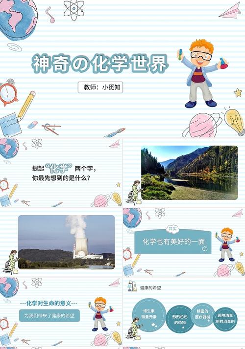 探寻化学奇境,领略物质奥秘|科学公开课