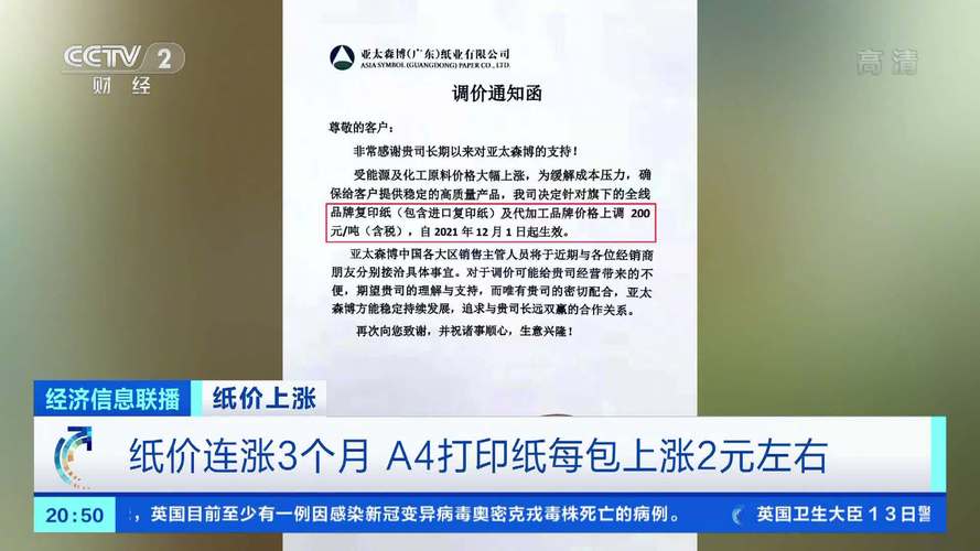 纸价连涨3月,A4打印纸每包上涨2元,如何看待纸价持续上涨。