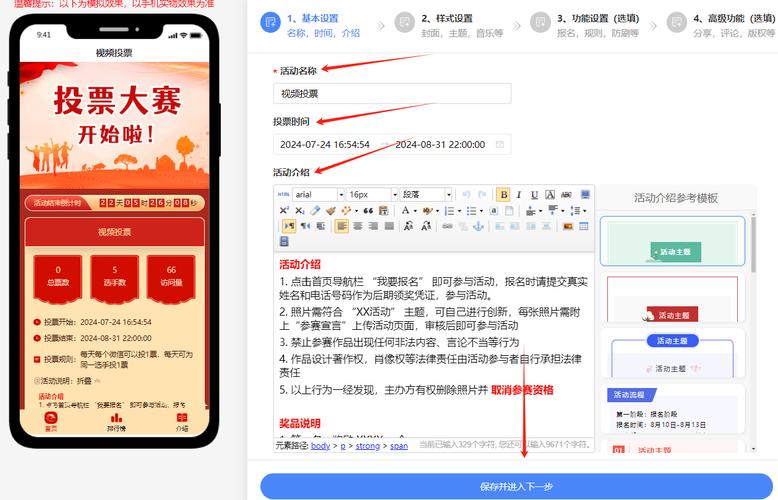 可以上传图片和视频的投票活动制作平台推荐
