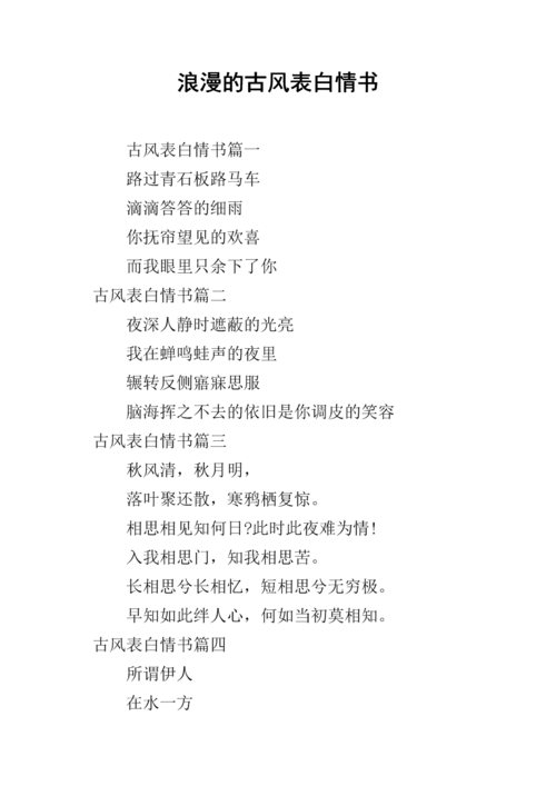 最浪漫的古风表白情话说说句子,文艺深情,打动人心