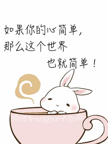 生活就该简简单单的