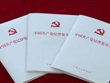 党纪学习教育开展情况汇报材料