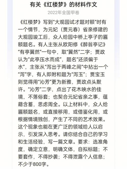 全国甲卷作文，材料是红楼梦，考的实质不是红楼梦，怎么写