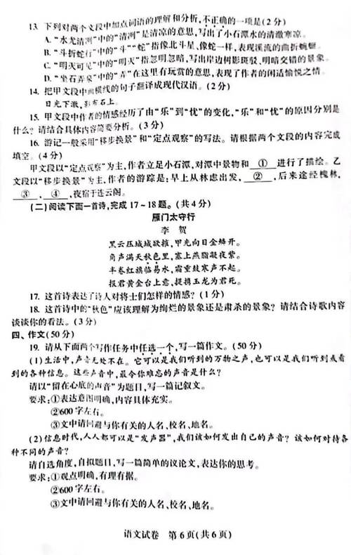 2022年河南中考语文试卷word版出炉
