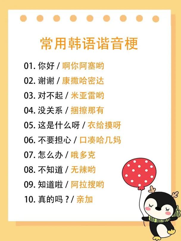 史上最全的韩语日常用语中文谐音版