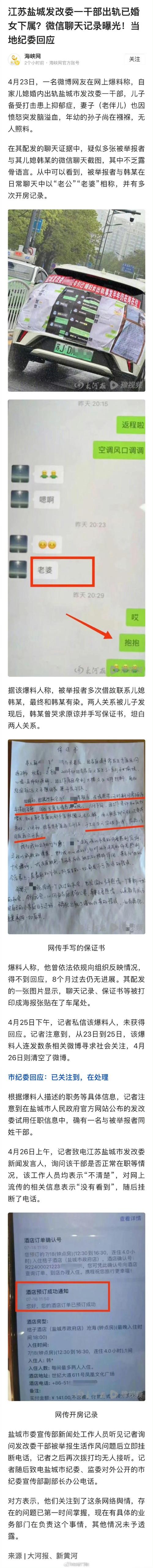 广西一官员出轨女下属，不雅聊天记录被群发，身份被扒，照片流出