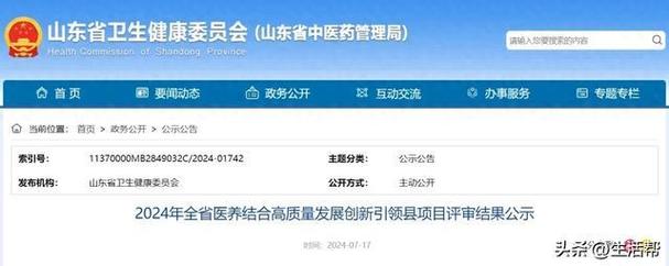 山东2025年年底前，医养结合机构数量力争增加150家左右