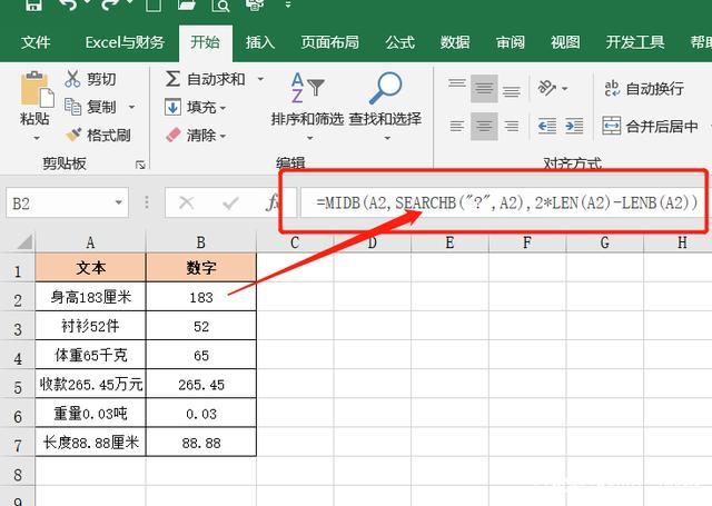 Excel数字提取技巧能从混合文本中提取第一串数字的万能公式