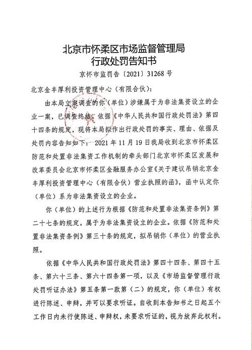 北京市怀柔区市场监管局对北京金生春香副食品批发部作出行政处罚