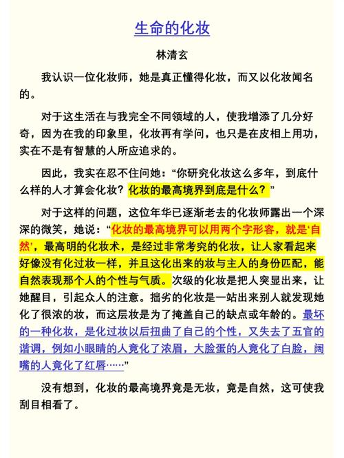 《生命的化妆》的文学价值体现在哪些方面。