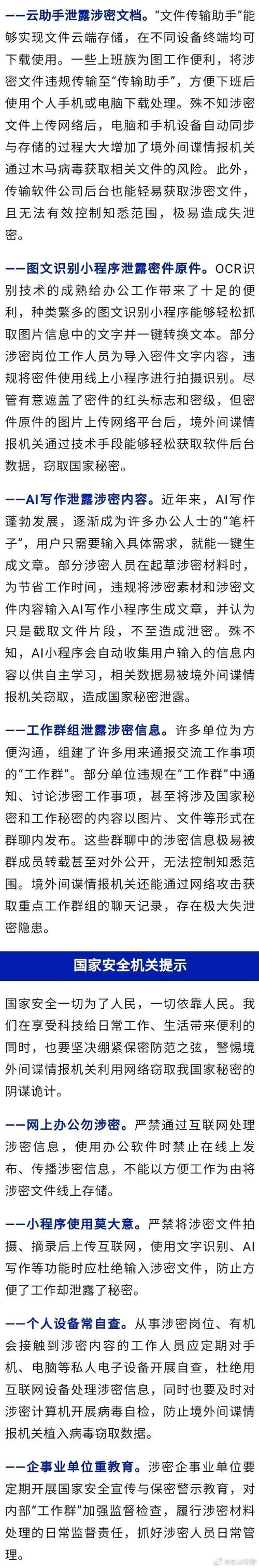 国家安全部文件传输助手、AI写作小程序等可能有泄密风险