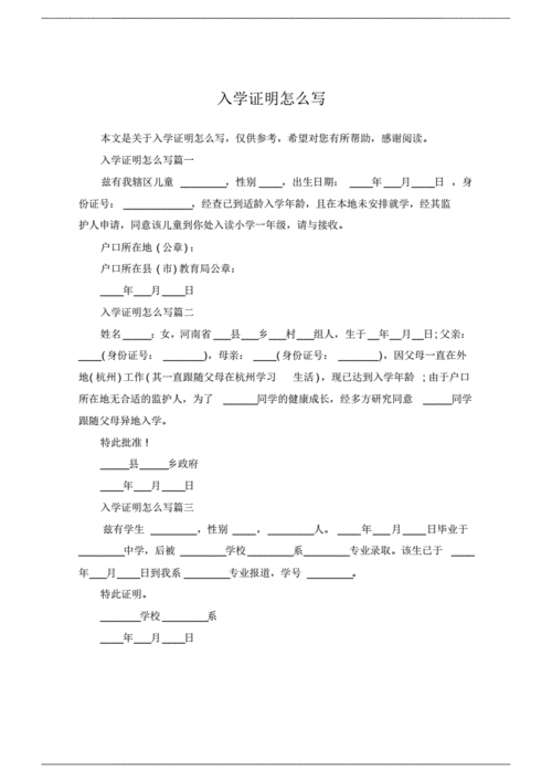 事关孩子入托、入园、入学,这张证明你准备好了吗。