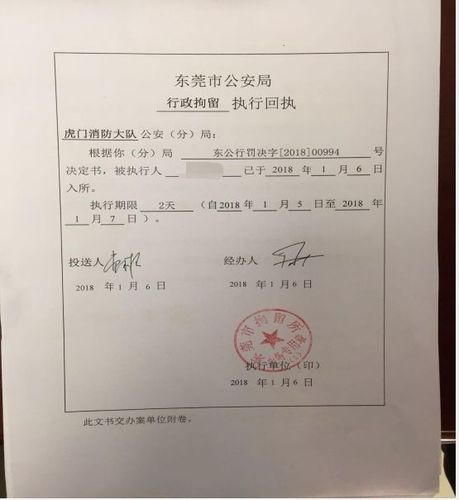 骑手因变造工作证明被行政拘留