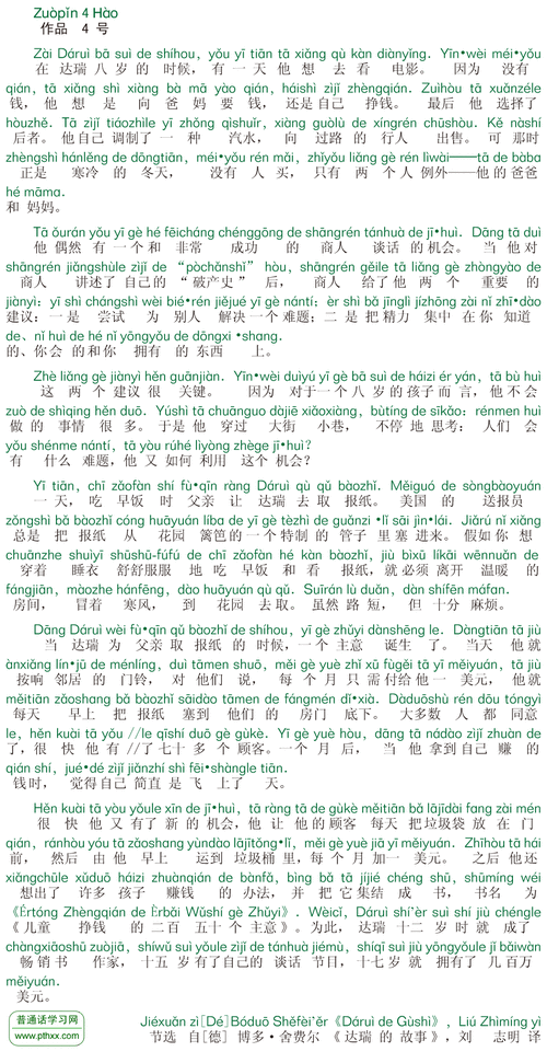 普通话|短文朗读作品04号《达瑞的故事》考察点