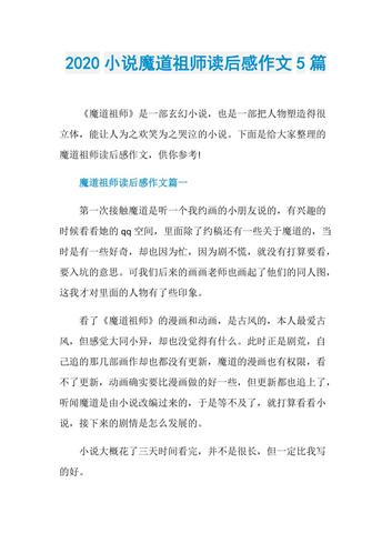 写魔道被评为中考满分作文,天官读后感也大火,网友是我想做的