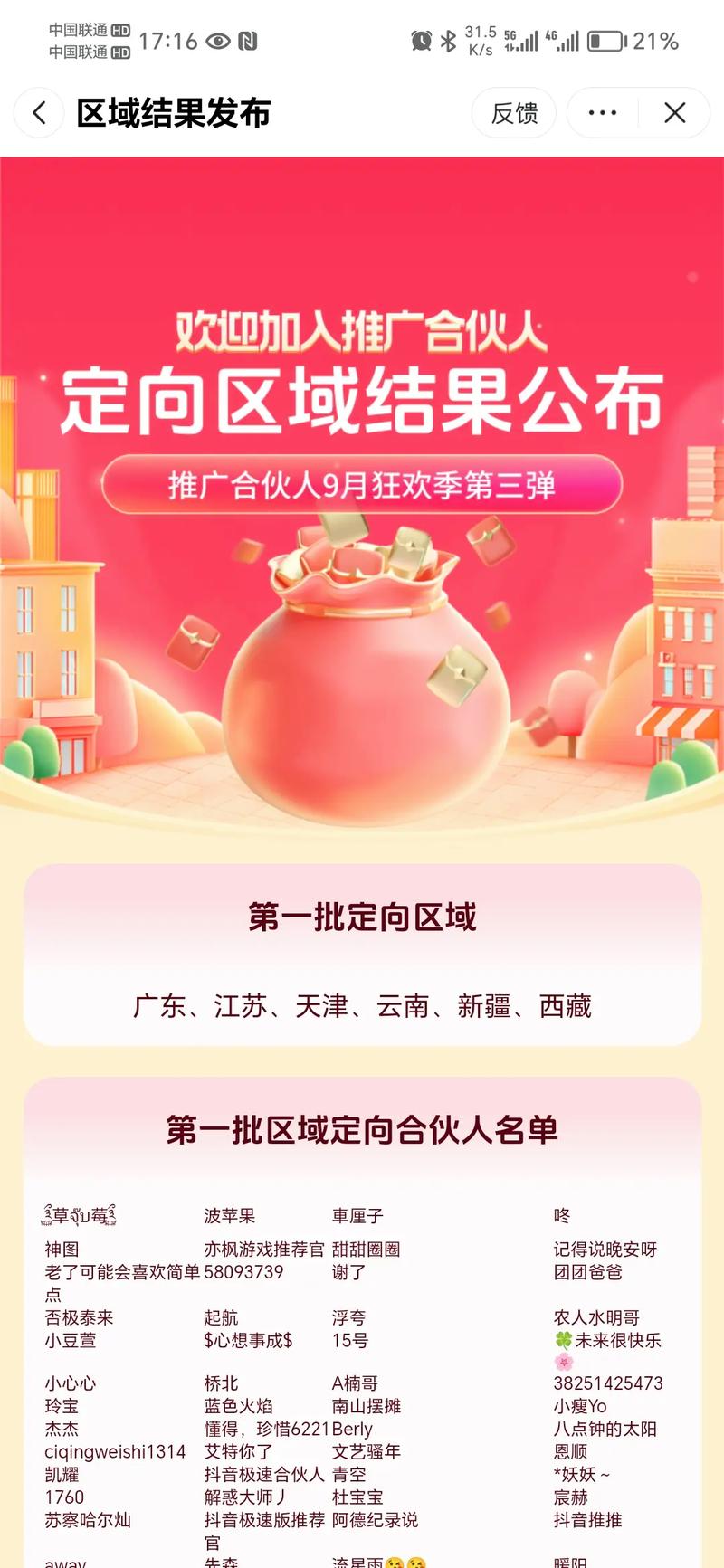 街上遇到地推app拉新,下载京喜特价、快手极速版等APP有风险吗。