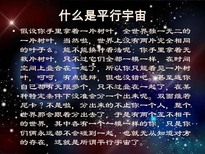 解读平行宇宙理论,在某个宇宙,一定存在一模一样的你