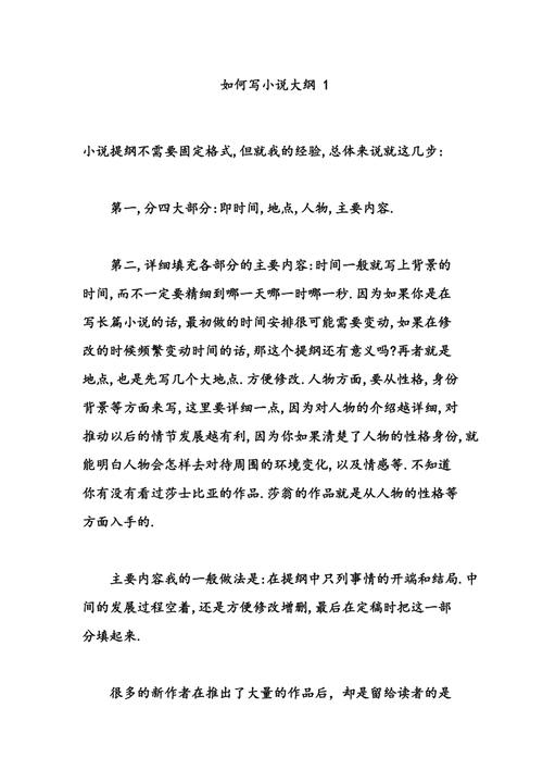 小说复杂情节的写作技巧