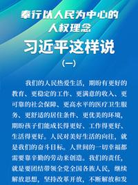 丁进中华传统文化中蕴含了哪些人权理念。