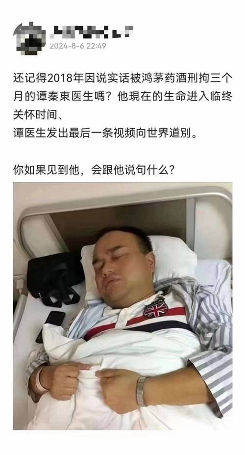 谭秦东发视频做最后告别。本人回应网友发的是六年前照片目前在家调养