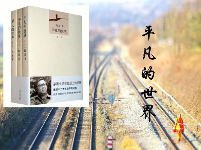 平凡中的不凡