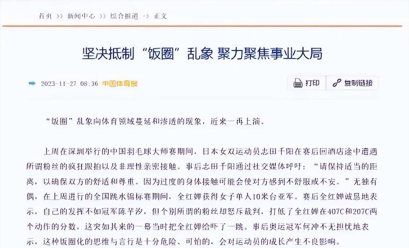 将予追责中国体操协会坚决支持严打涉领域“饭圈”相关乱象